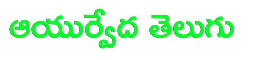 Ayurveda Telugu